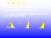 北师大版八年级数学下册 1.1 等腰三角形(5)（课件）
