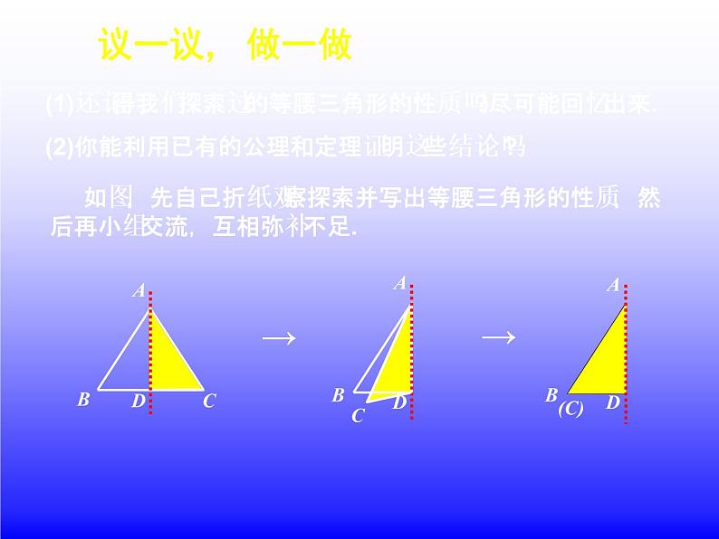 北师大版八年级数学下册 1.1 等腰三角形(5)（课件）第4页