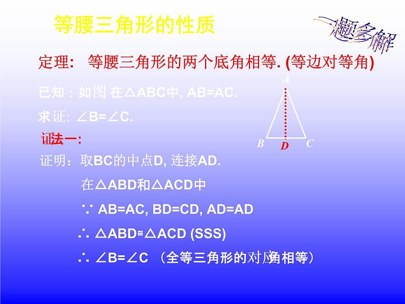 北师大版八年级数学下册 1.1 等腰三角形(5)（课件）第5页