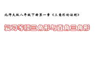 初中数学北师大版八年级下册2 直角三角形教学演示课件ppt