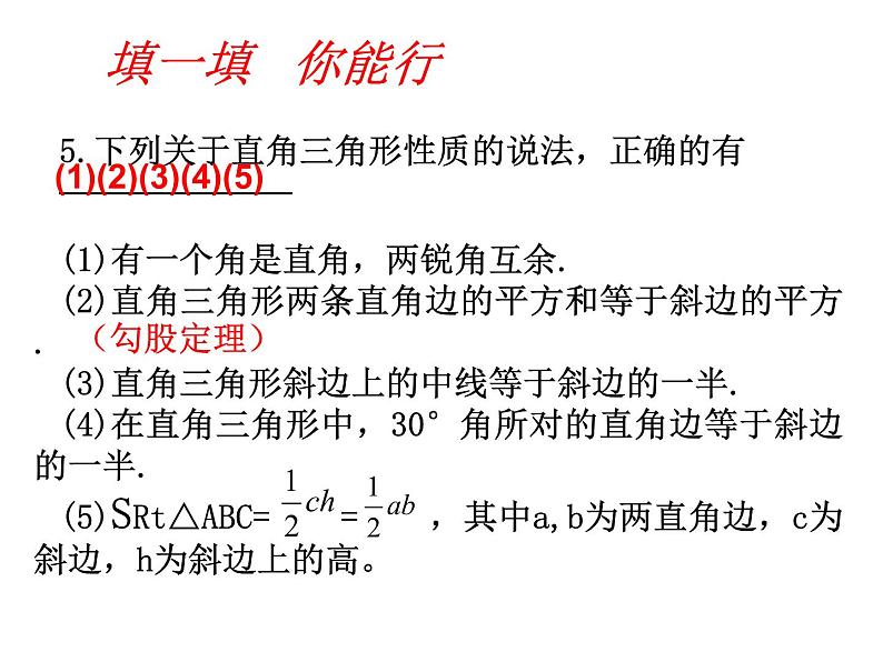 北师大版八年级数学下册 1.2 等腰三角形和直角三角形(1)（课件）05