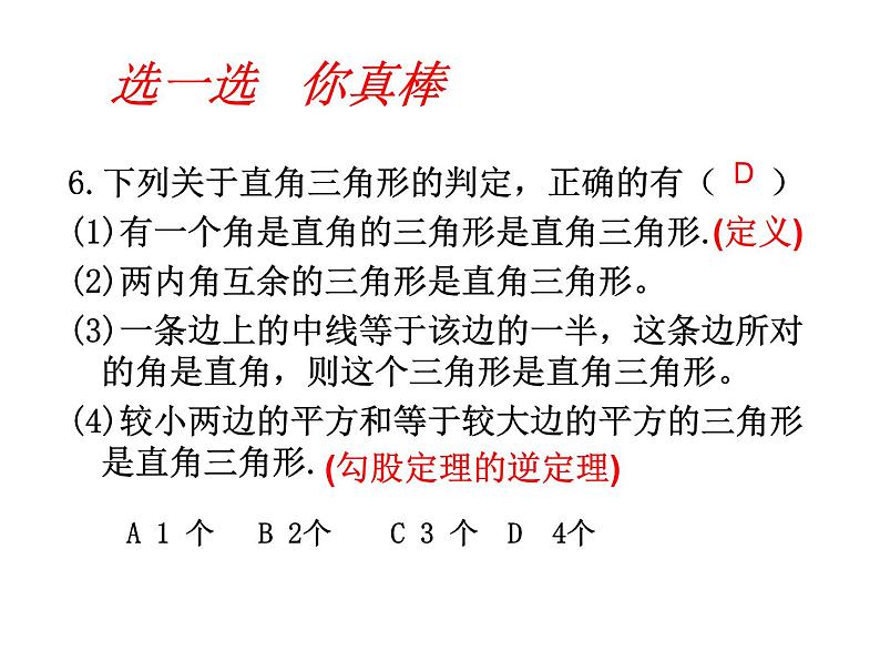 北师大版八年级数学下册 1.2 等腰三角形和直角三角形(1)（课件）06