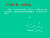 北师大版八年级数学下册 1.3 线段的垂直平分线_（课件）