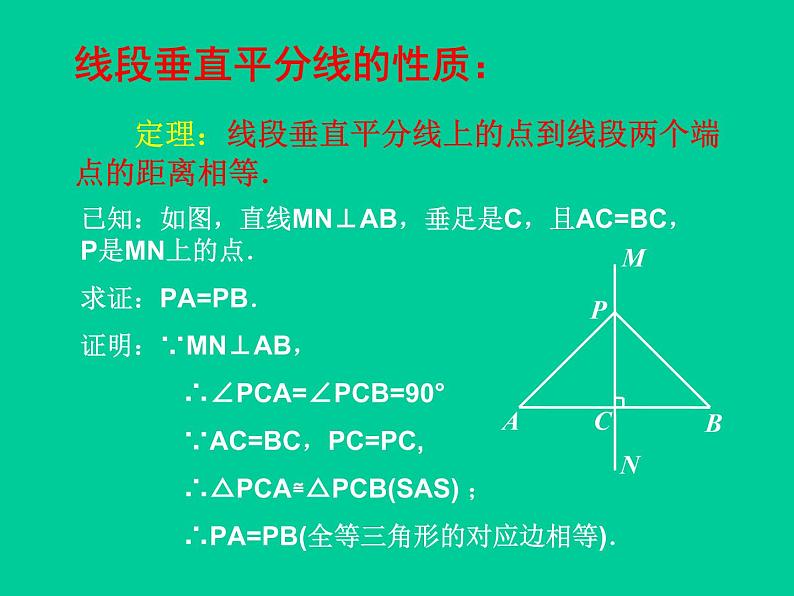 北师大版八年级数学下册 1.3 线段的垂直平分线_（课件）03