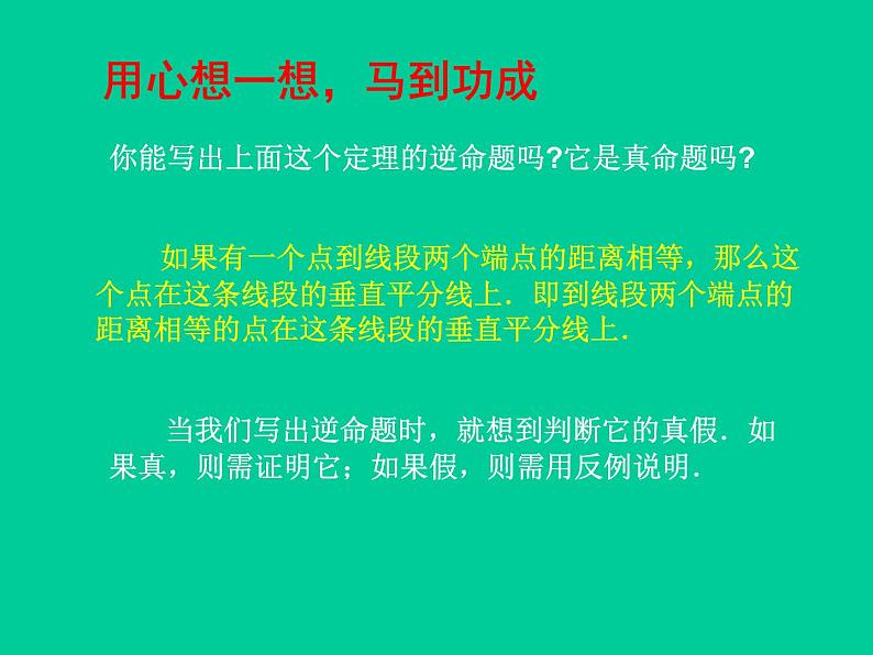 北师大版八年级数学下册 1.3 线段的垂直平分线_（课件）04