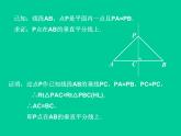 北师大版八年级数学下册 1.3 线段的垂直平分线_（课件）