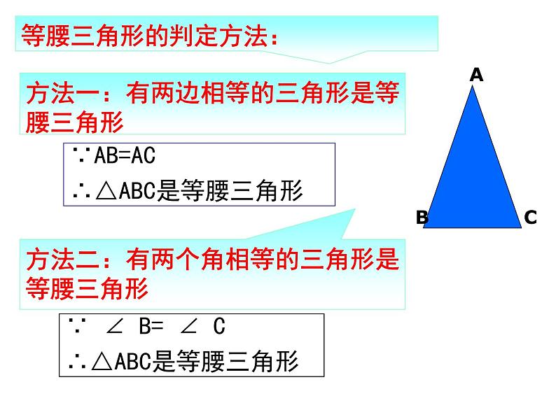 北师大版八年级数学下册 1.1等腰三角形--等边三角形（课件）第3页