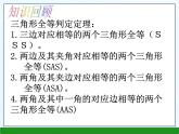 北师大版八年级数学下册 1.1 等腰三角形(1)（课件）