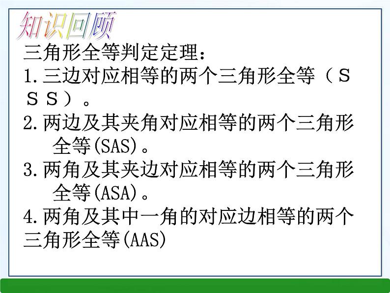 北师大版八年级数学下册 1.1 等腰三角形(1)（课件）第2页