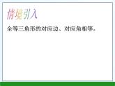 北师大版八年级数学下册 1.1 等腰三角形(1)（课件）