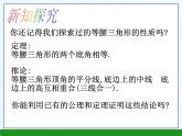 北师大版八年级数学下册 1.1 等腰三角形(1)（课件）