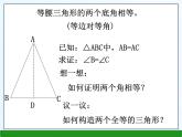 北师大版八年级数学下册 1.1 等腰三角形(1)（课件）