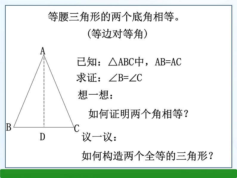 北师大版八年级数学下册 1.1 等腰三角形(1)（课件）第5页