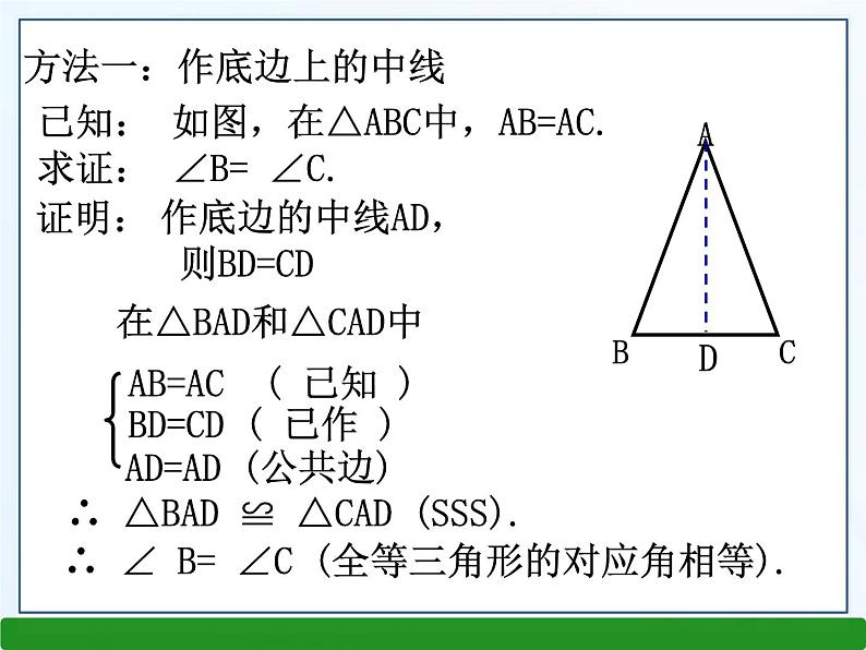 北师大版八年级数学下册 1.1 等腰三角形(1)（课件）第6页