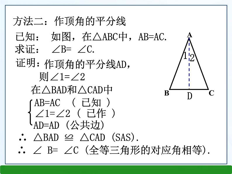 北师大版八年级数学下册 1.1 等腰三角形(1)（课件）第7页