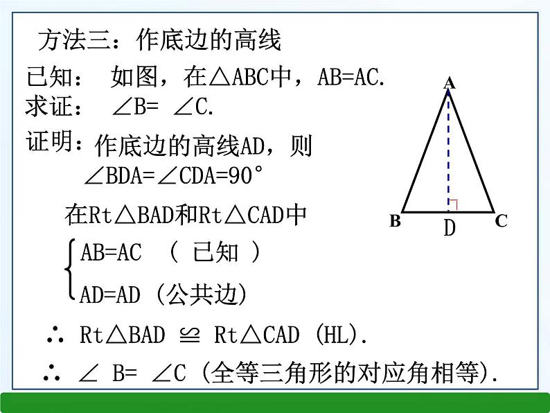 北师大版八年级数学下册 1.1 等腰三角形(1)（课件）第8页