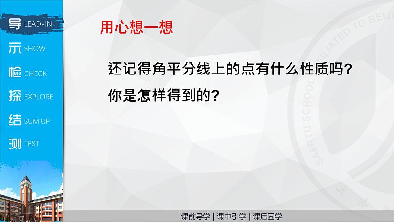 北师大版八年级数学下册 1.4 角平分线（课件）第2页