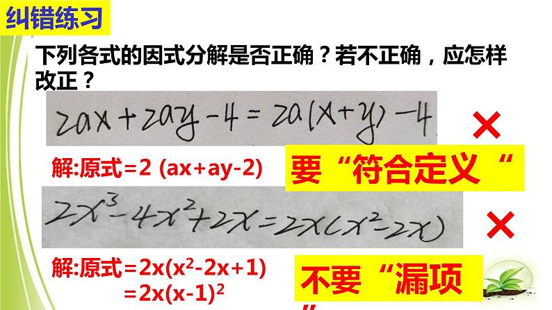 北师大版八年级数学下册 《第四章 因式分解-复习课》(5)（课件）第2页