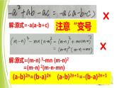 北师大版八年级数学下册 《第四章 因式分解-复习课》(5)（课件）