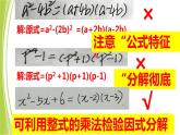 北师大版八年级数学下册 《第四章 因式分解-复习课》(5)（课件）