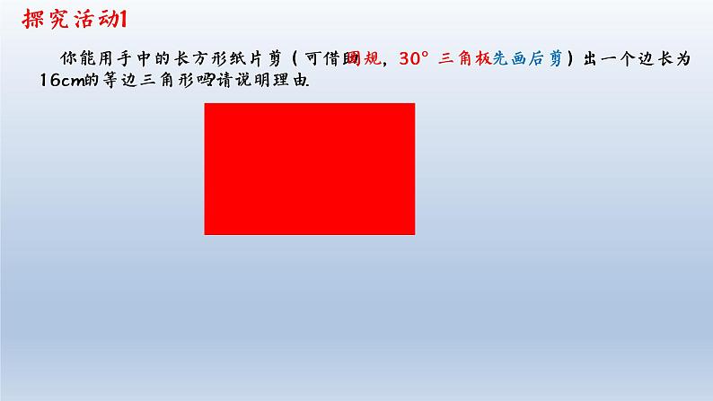 北师大版八年级数学下册 1.1 等腰三角形（课件）03