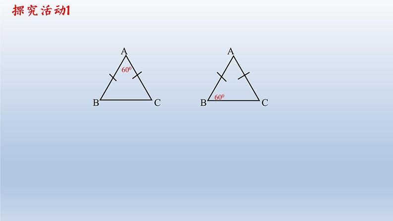 北师大版八年级数学下册 1.1 等腰三角形（课件）04