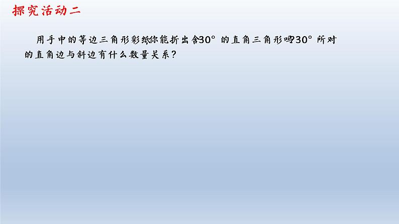 北师大版八年级数学下册 1.1 等腰三角形（课件）07