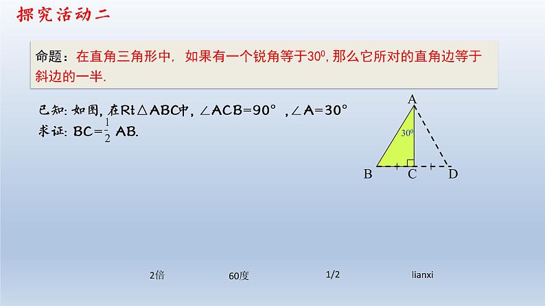 北师大版八年级数学下册 1.1 等腰三角形（课件）08