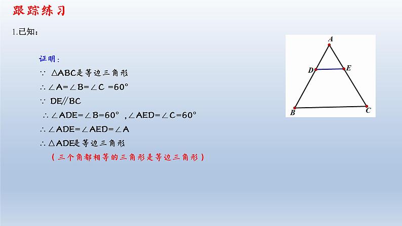 北师大版八年级数学下册 1.1 等腰三角形(1)（课件）第6页