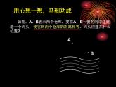 北师大版八年级数学下册 1.3 线段的垂直平分线(2)（课件）