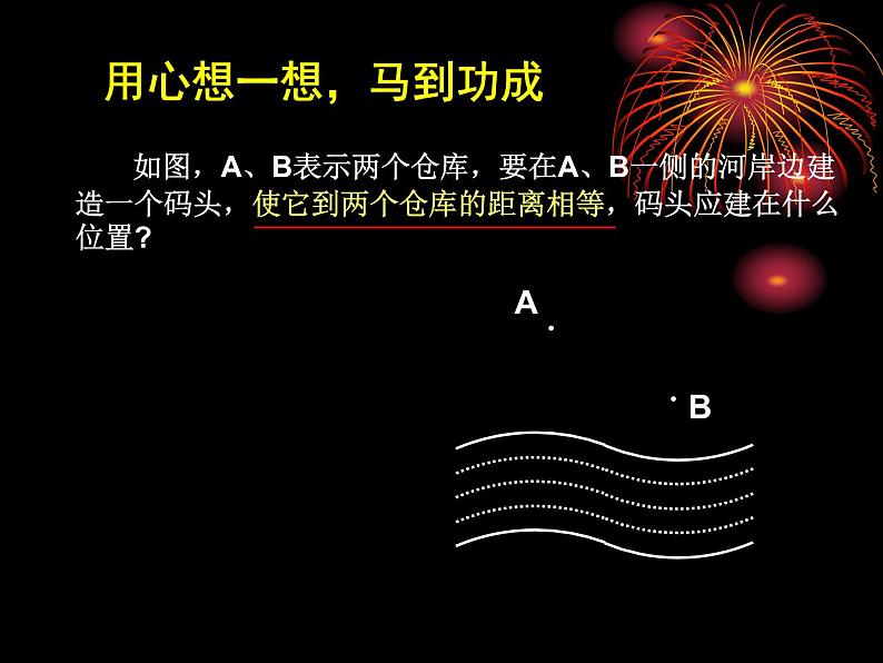 北师大版八年级数学下册 1.3 线段的垂直平分线(2)（课件）第3页