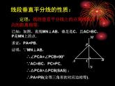 北师大版八年级数学下册 1.3 线段的垂直平分线(2)（课件）