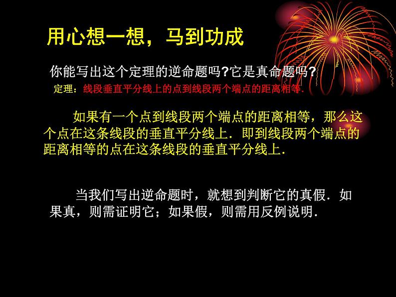 北师大版八年级数学下册 1.3 线段的垂直平分线(2)（课件）第6页