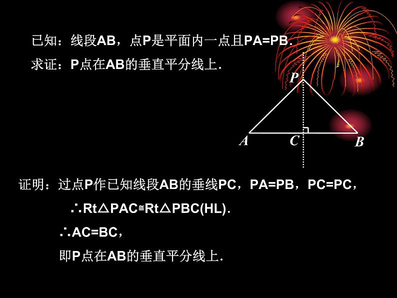 北师大版八年级数学下册 1.3 线段的垂直平分线(2)（课件）第7页