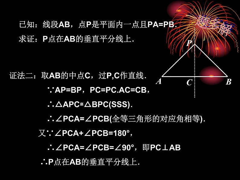 北师大版八年级数学下册 1.3 线段的垂直平分线(2)（课件）第8页