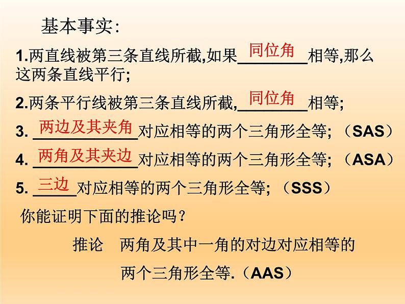 北师大版八年级数学下册 1.1 等腰三角形(3)（课件）05