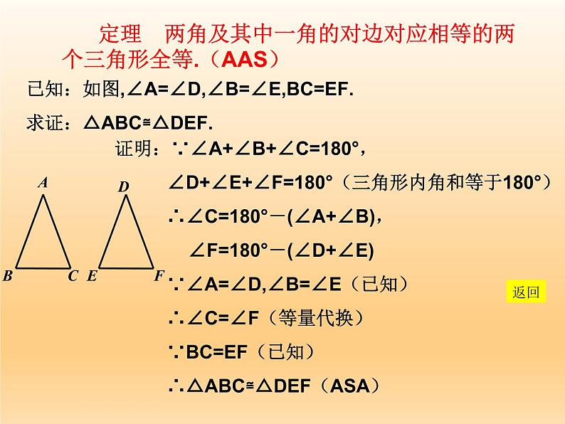 北师大版八年级数学下册 1.1 等腰三角形(3)（课件）06