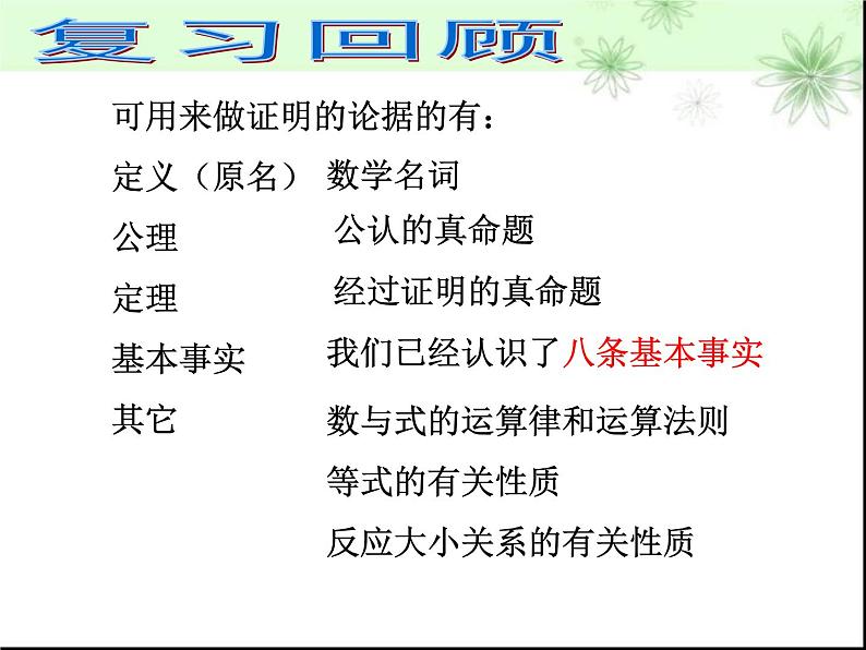 北师大版八年级数学下册 1.1 三角形全等和等腰三角形的性质(2)（课件）01