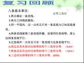 北师大版八年级数学下册 1.1 三角形全等和等腰三角形的性质(2)（课件）