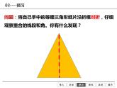 北师大版八年级数学下册 1.1 等腰三角形 (2)（课件）