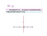 北师大版八年级数学下册 1.3 线段的垂直平分线（课件）