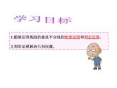 北师大版八年级数学下册 1.3 线段的垂直平分线（课件）