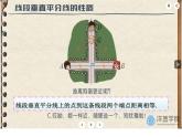 北师大版八年级数学下册 1.3 线段的垂直平分线（课件）