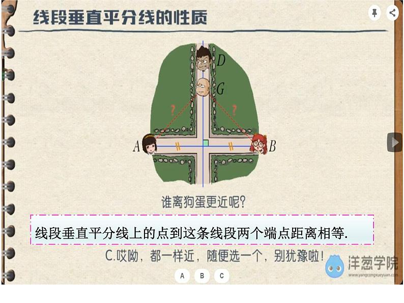 北师大版八年级数学下册 1.3 线段的垂直平分线（课件）第4页