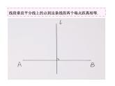 北师大版八年级数学下册 1.3 线段的垂直平分线（课件）