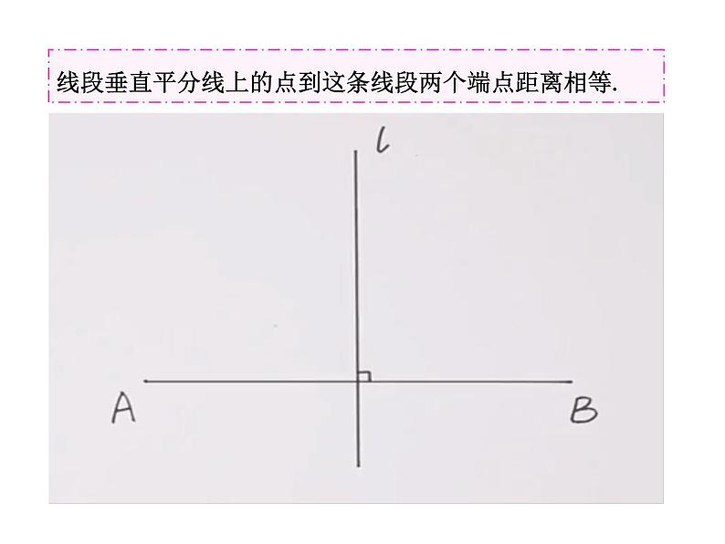 北师大版八年级数学下册 1.3 线段的垂直平分线（课件）第5页