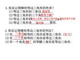 北师大版八年级数学下册 1.2 等腰三角形和直角三角形（课件）