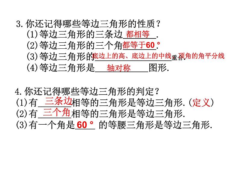 北师大版八年级数学下册 1.2 等腰三角形和直角三角形（课件）第4页