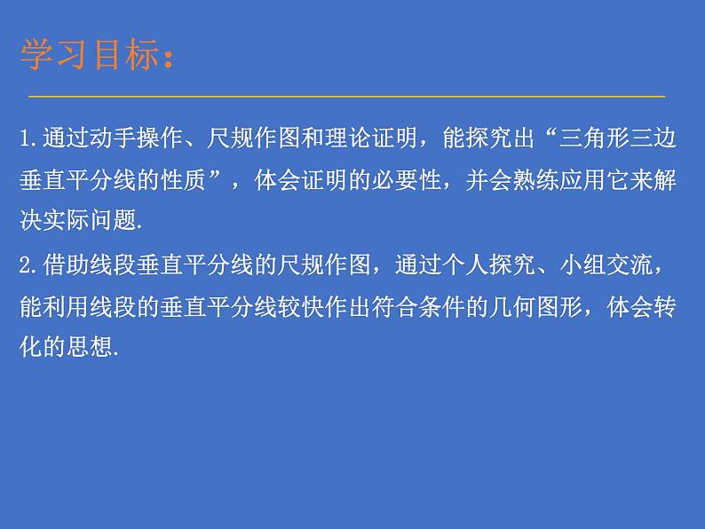 北师大版八年级数学下册 1.3线段的垂直平分线（2）(2)（课件）第6页