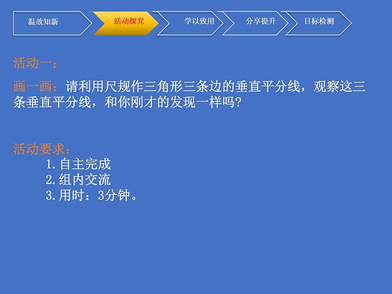 北师大版八年级数学下册 1.3线段的垂直平分线（2）(2)（课件）第8页